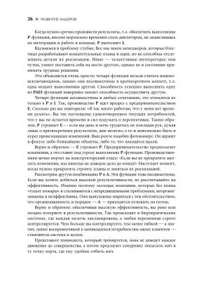 Эл Альп Развитие лидеров: Как понять свой стиль управления и эффективно общаться с носителями иных